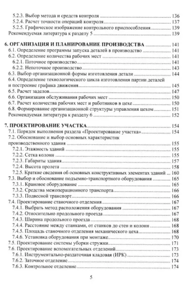 Технология машиностроения. Выпускная квалификационная работа бакалавра: учебное пособие