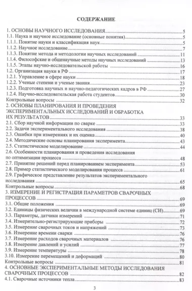 Методология научных исследований в сварке