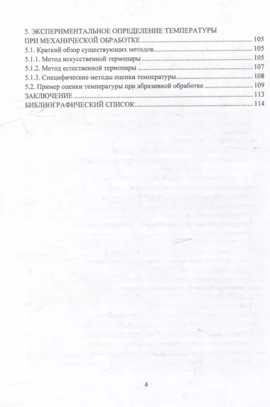 Моделирование тепловых процессов при механообработке: учебное пособие