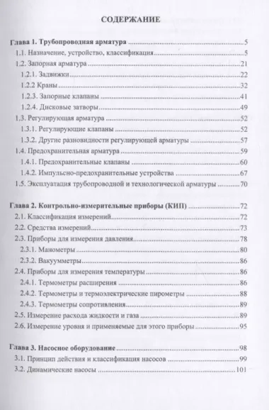 Нефтегазовое технологическое оборудование. Справочник ремонтника