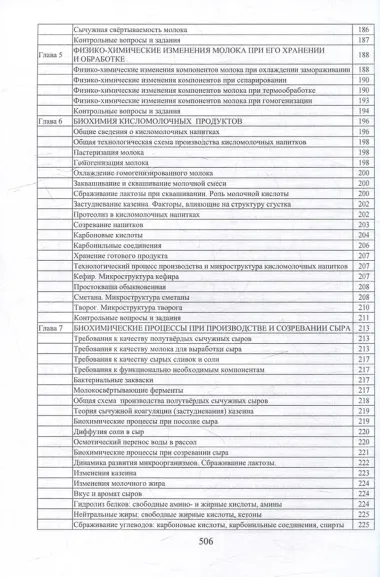 Физика и химия пищевых систем. Молоко и молочные продукты: теория и практикум: учебное пособие
