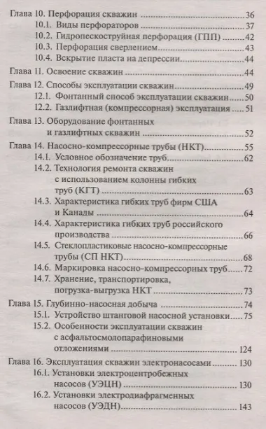 Подземный и капитальный ремонт скважин