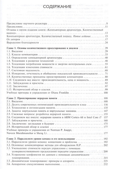 Компьютерная архитектура Количественный подход (5 изд.) (МирРадиоэл) Хэннесси