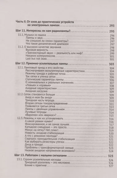 Схемотехника. От азов до создания практических устройств