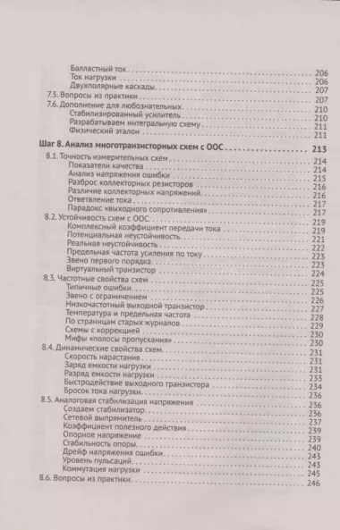 Схемотехника. От азов до создания практических устройств