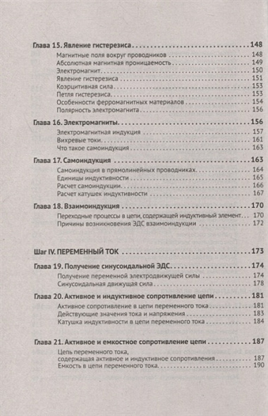 Электротехника. От азов до создания практических устройств