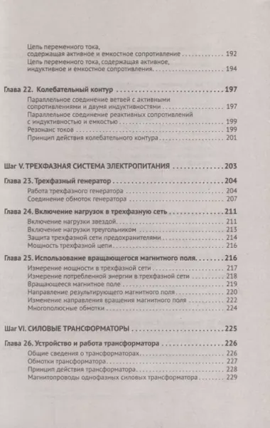 Электротехника. От азов до создания практических устройств