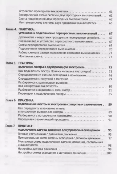 Современная электросеть. Управление силовыми нагрузками, освещением и не только…(+DVD)