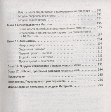 Схемотехника с программой Multisim для любознательных