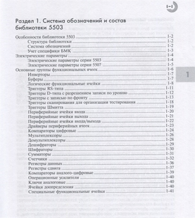 Библиотека функциональных ячеек для проектирования самосинхронных полузаказных микросхем серий 5503 и 5507