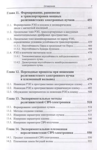 Плазменная релятивистская СВЧ-электроника