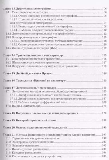 Технологии электронной компонентной базы. Учебное пособие