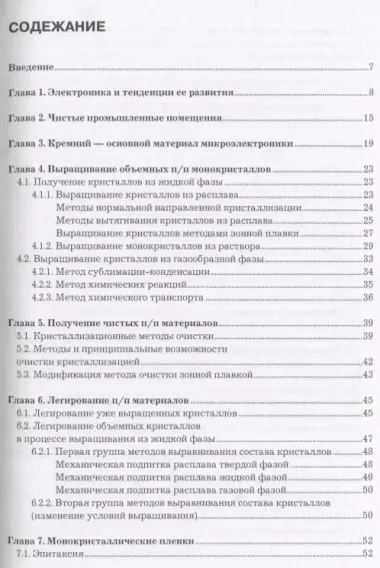 Технологии электронной компонентной базы. Учебное пособие