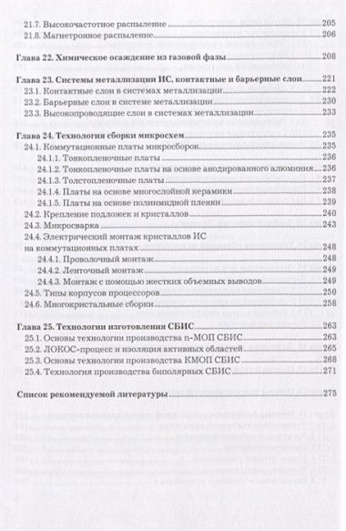 Технологии электронной компонентной базы. Учебное пособие