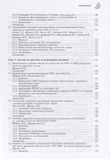 Системы на кристалле с встроенными антеннами на наногетероструктурах А3В5