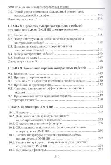 Электромагнитный импульс высотного ядерного взрыва и защита электрооборудования от него. Монография