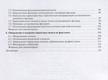 Радиосигналы и радиоустройства в информационных системах. Часть 2. Учебное пособие