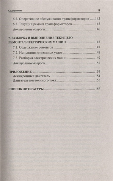 Эксплуатация электротехнических систем объект.ЖКХ