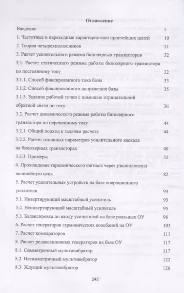 Аналоговая электроника в приборостроении. Руководство по решению задач. Учебное пособие