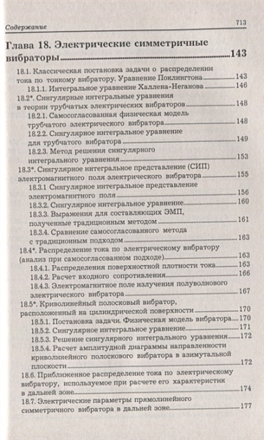 Устройства СВЧ и антенны. Часть вторая. Теория и техника антенн