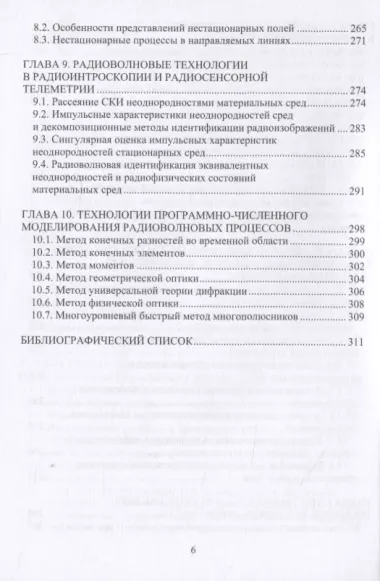 Электродинамика, радиоволновые процессы и технологии