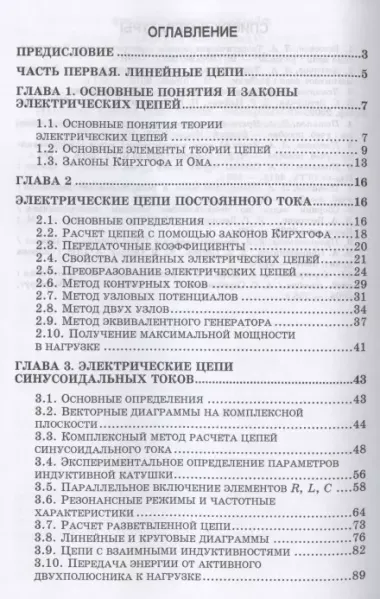 Основы электротехники. Учебное пособие для СПО