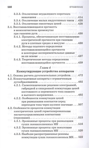 Основы теории электрических аппаратов. Учебник