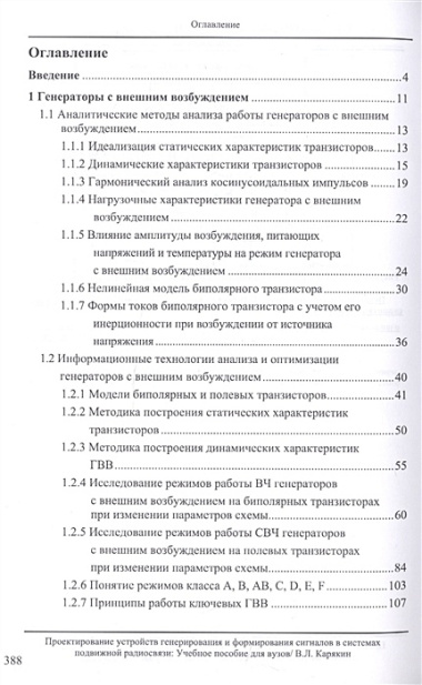 Проектирование устройств генерирования и формирования сигналов в системах подвижной радиосвязи. Учебное пособие