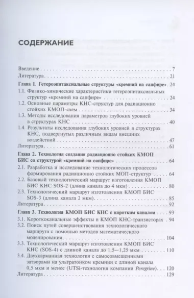 КМОП интегральные схемы со структурой "кремний на сапфире"