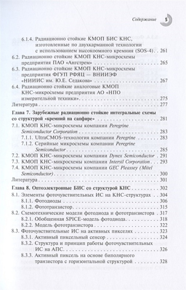 КМОП интегральные схемы со структурой "кремний на сапфире"