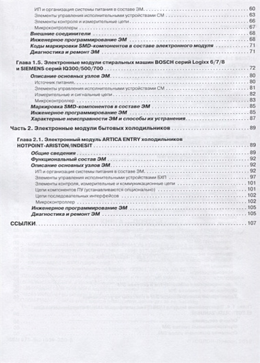 Электронные модули стиральных машин и холодильников. Выпуск №147