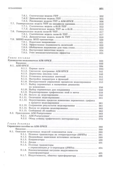 Моделирование компонентов и элементов интегральных схем: Учебное пособие.