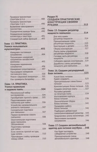 Электроника. От азов до создания практических устройств