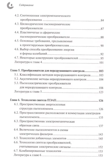 Электроакустические преобразователи