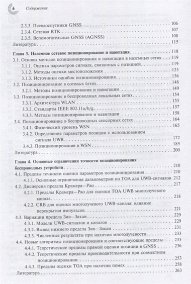 Методы спутникового и наземного позиционирования Перспективы развития технологий обработки сигналов