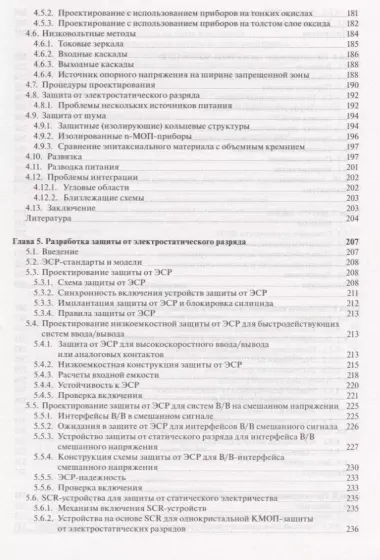 Нано-КМОП-схемы и проектирование на физическом уровне