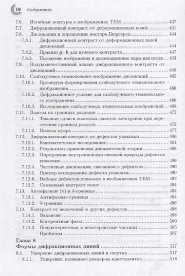 Просвечивающая электронная микроскопия и дифрактометрия материалов