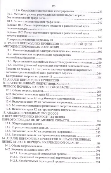 Моделированиe электромагнитных процессов в инженерной практике