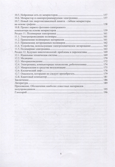 Введение в нанотехнологии и наноэлектронику: учебное пособие