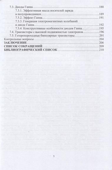 Физика полупроводниковых приборов