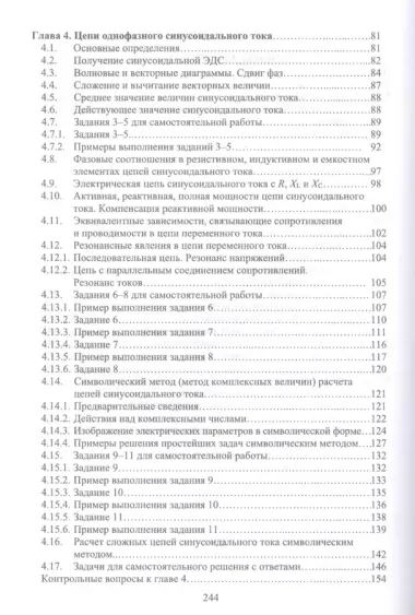 Основы электротехники и электроснабжения предприятий лесного комплекса. Основы электротехники. Учебник для вузов, 3-е изд.