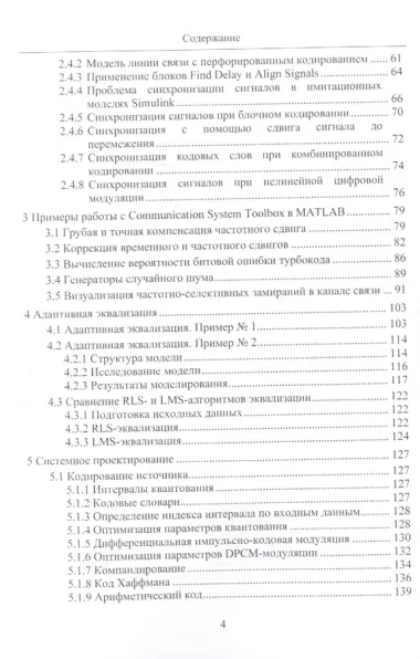 Моделирование систем связи в MATLAB с помощью пакета расширения Communications Toolbox. Практическое руководство по применению в двух частях. Часть первая