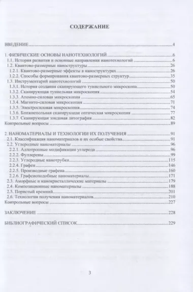 Физические основы нанотехнологий и наноматериалы