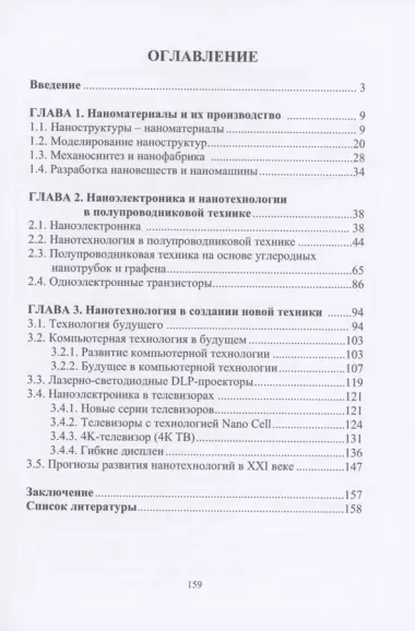 Наноматериалы и наноустройства в радиоэлектронике