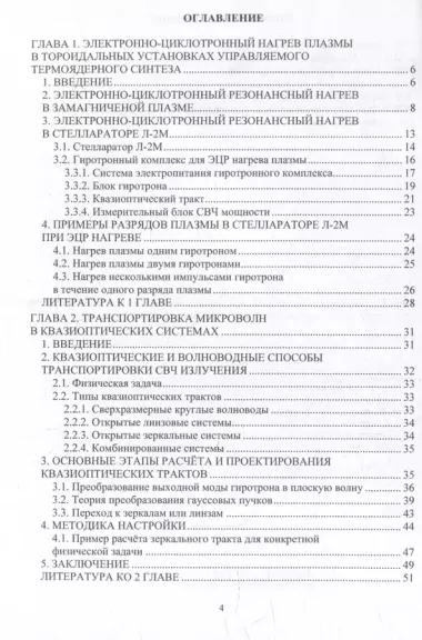 Микроволновые технологии для УТС: учебное пособие