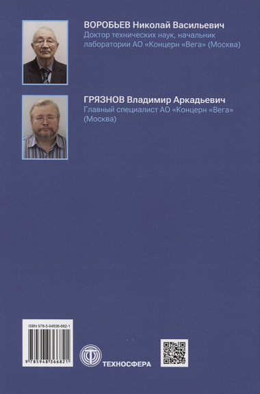 Многочастотные антенные решетки и их применениев радиотехнических системах