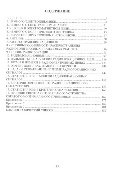 Популярно о радиолокации: учебное пособие