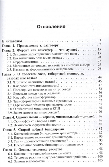 Силовая электроника: от простого к сложному, 2-е издание исправленное