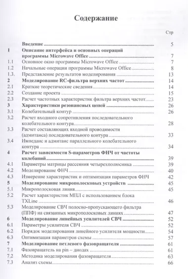 Основы моделирования и проектирования радиотехнических устройств в Microwave Office