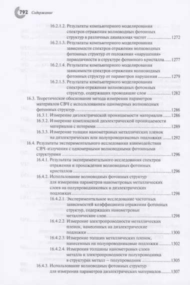 СВЧ-электроника в системах радиолокации и связи. Техническая энциклопедия. В 2-х книгах. Книга 2. 3-е исправленное издание